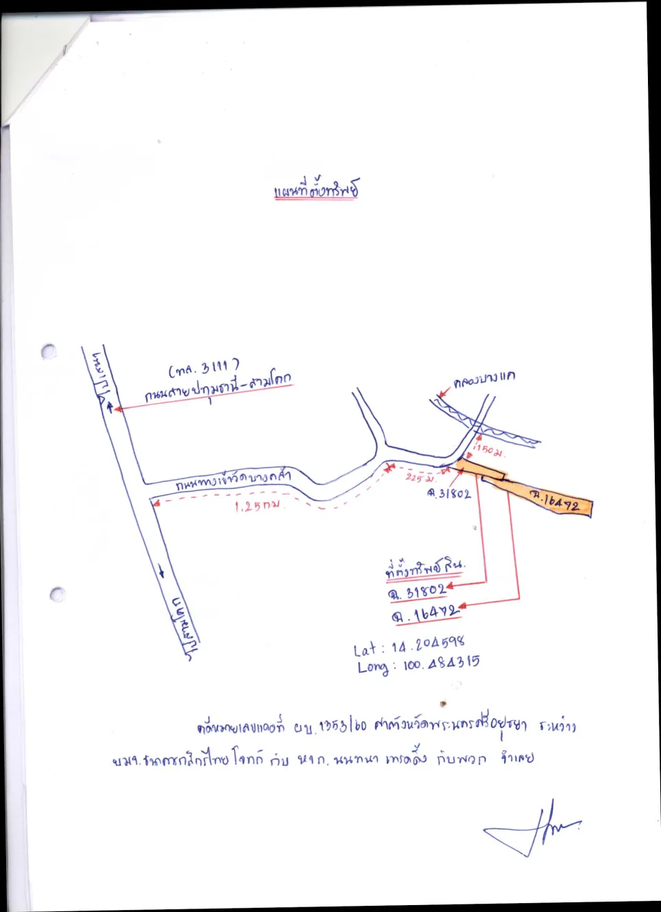 แผนที่ประกอบทรัพย์ 1