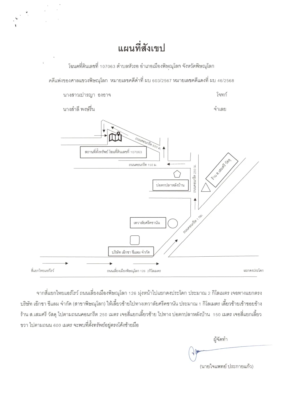 แผนที่ประกอบทรัพย์ 1
