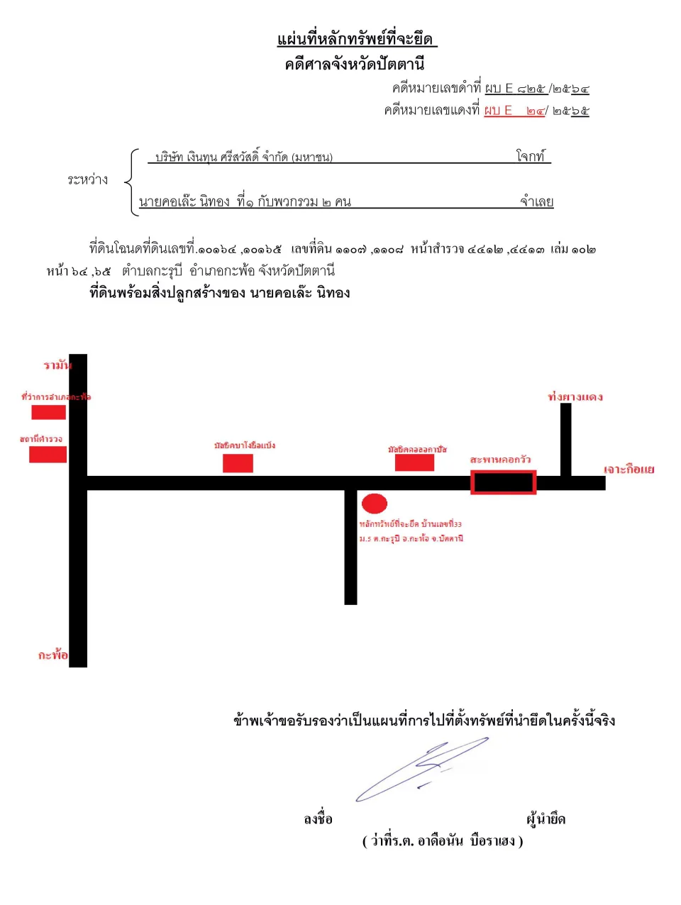 แผนที่ประกอบทรัพย์ 1