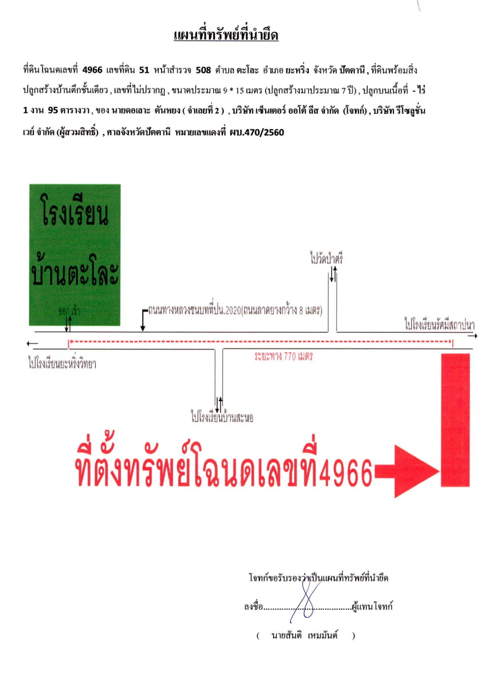 แผนที่ประกอบทรัพย์ 1