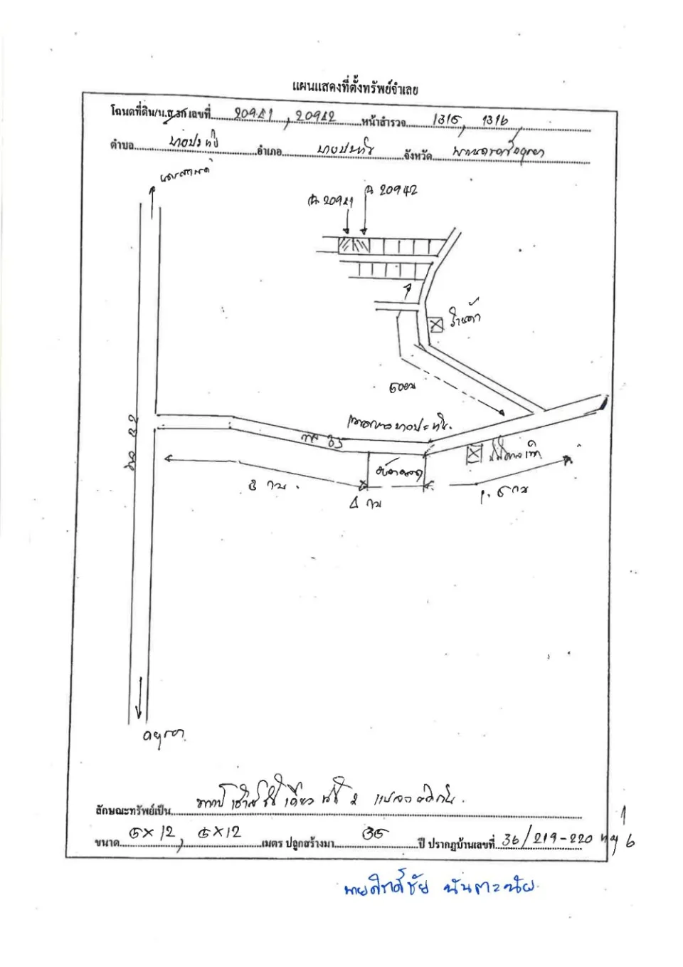 แผนที่ประกอบทรัพย์ 1