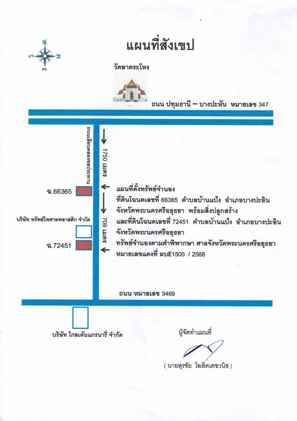 แผนที่ประกอบทรัพย์ 1