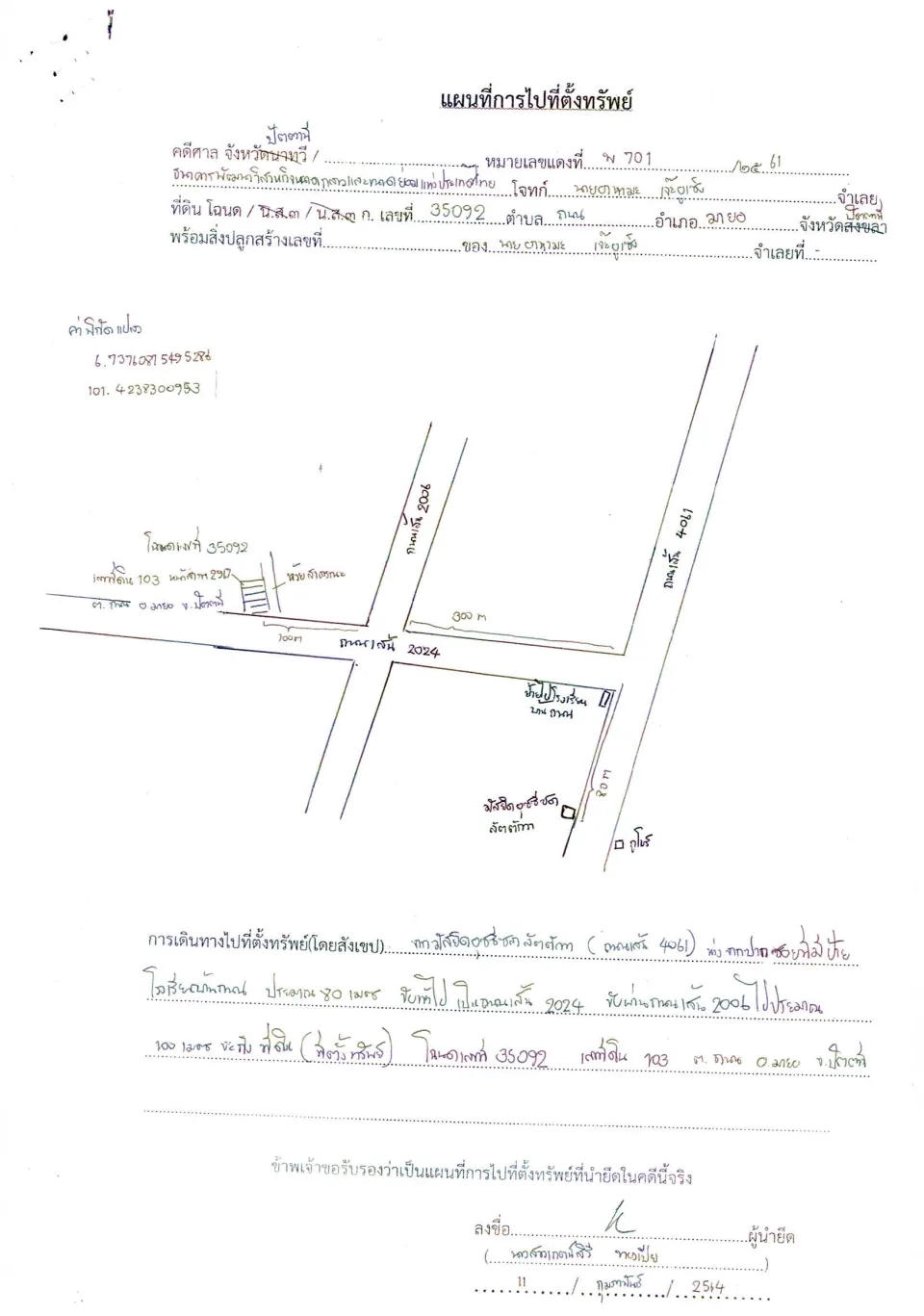 แผนที่ประกอบทรัพย์ 1