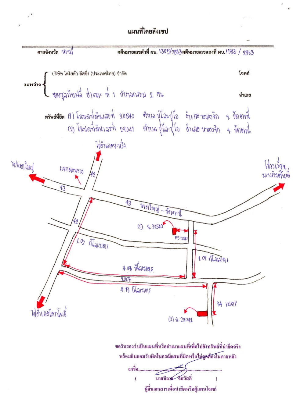 แผนที่ประกอบทรัพย์ 1