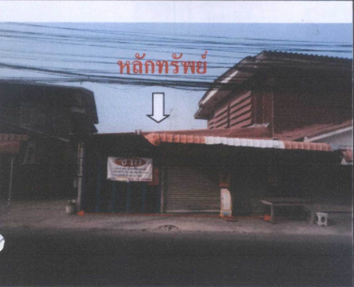 ขายทอดตลาด ที่ดินพร้อมสิ่งปลูกสร้าง ต.ตลาด อ.เมืองมหาสารคาม จ.มหาสารคาม