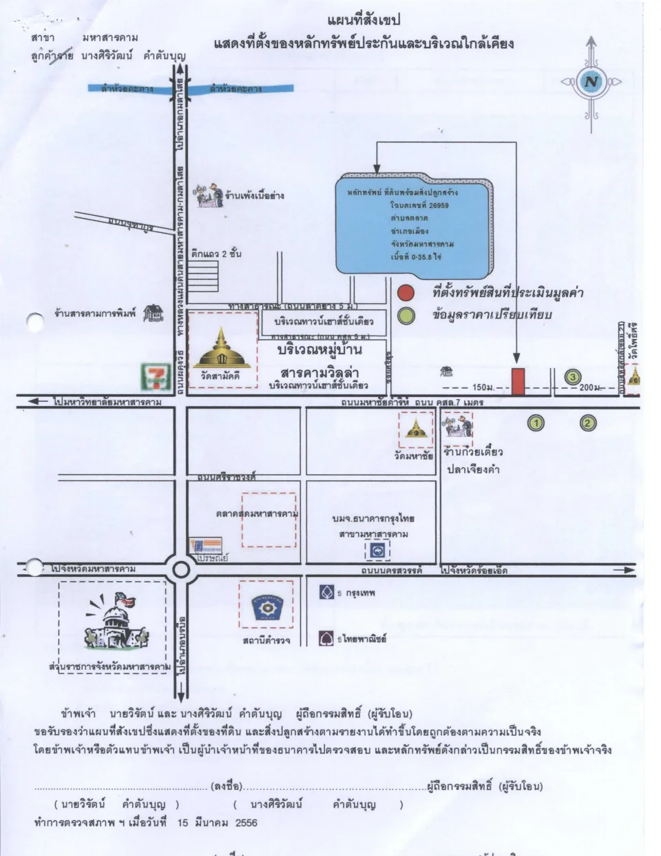 แผนที่ประกอบทรัพย์ 1
