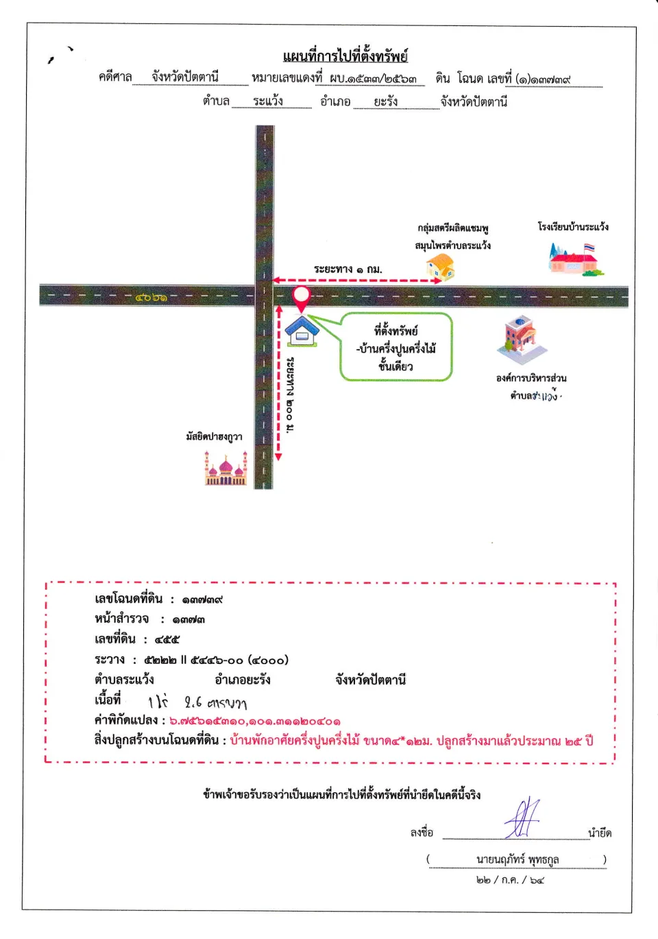 แผนที่ประกอบทรัพย์ 1