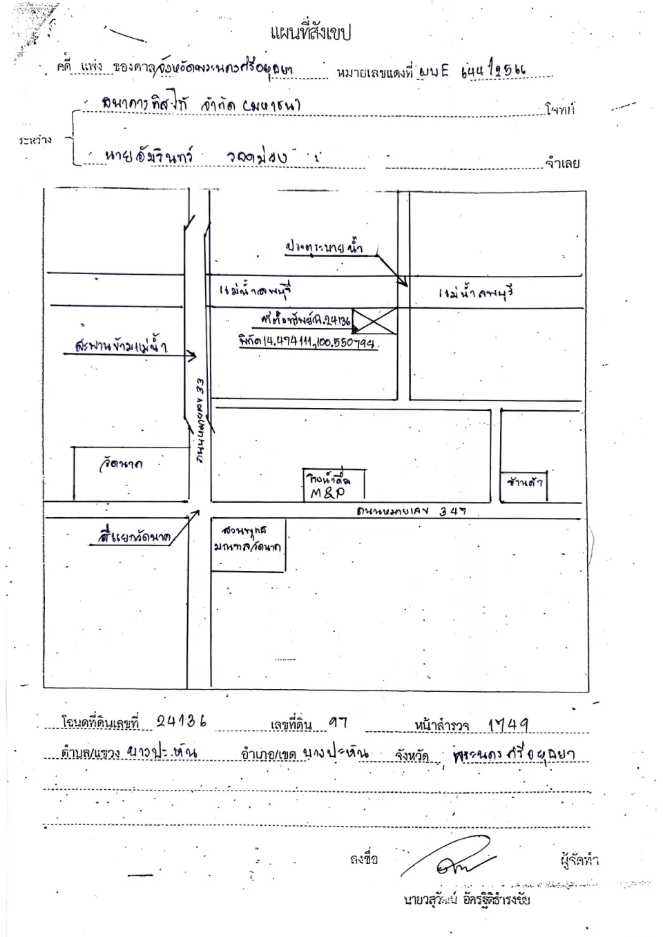 แผนที่ประกอบทรัพย์ 1