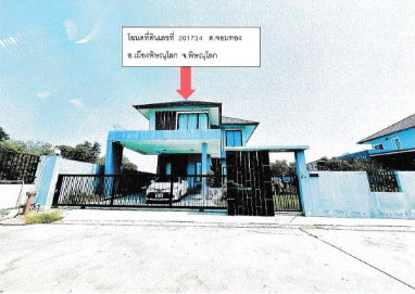 ขายทอดตลาด ที่ดินพร้อมสิ่งปลูกสร้าง ต.จอมทอง อ.เมืองพิษณุโลก จ.พิษณุโลก