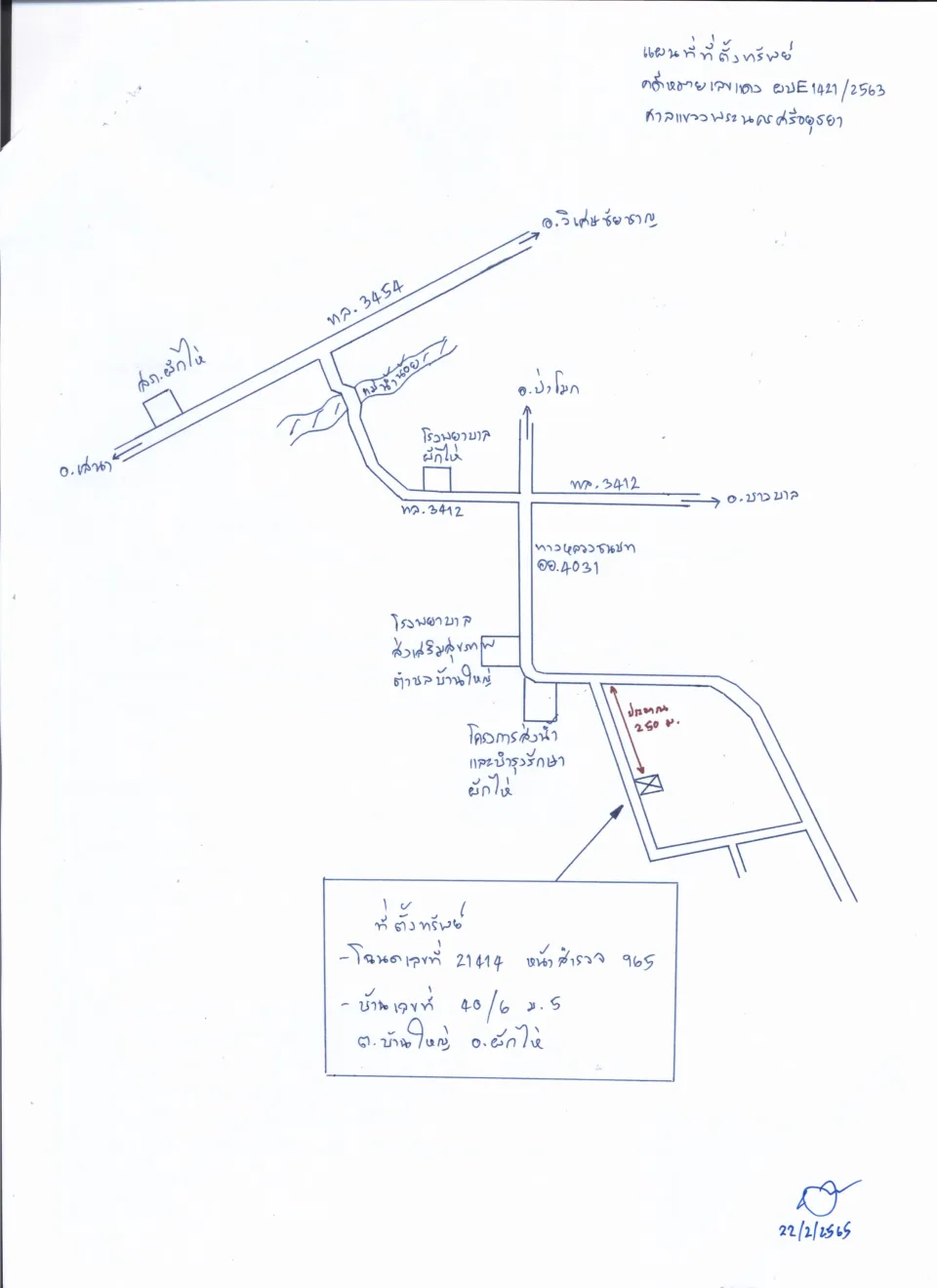 แผนที่ประกอบทรัพย์ 1