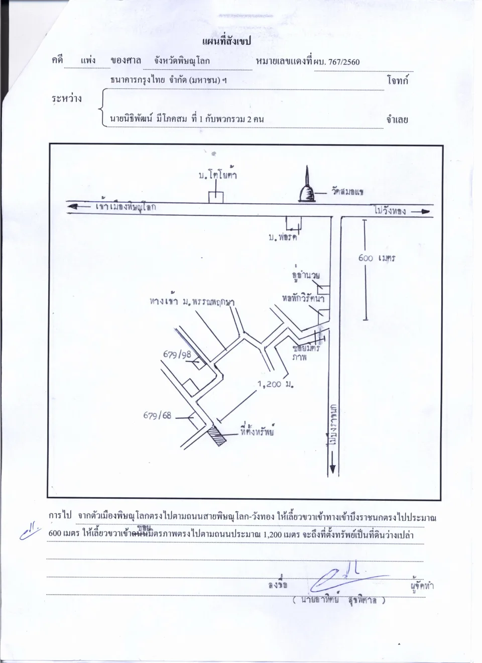 แผนที่ประกอบทรัพย์ 1