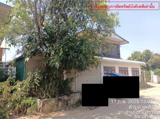 ขายทอดตลาด ที่ดินพร้อมสิ่งปลูกสร้าง ต.นาสีนวน อ.กันทรวิชัย จ.มหาสารคาม