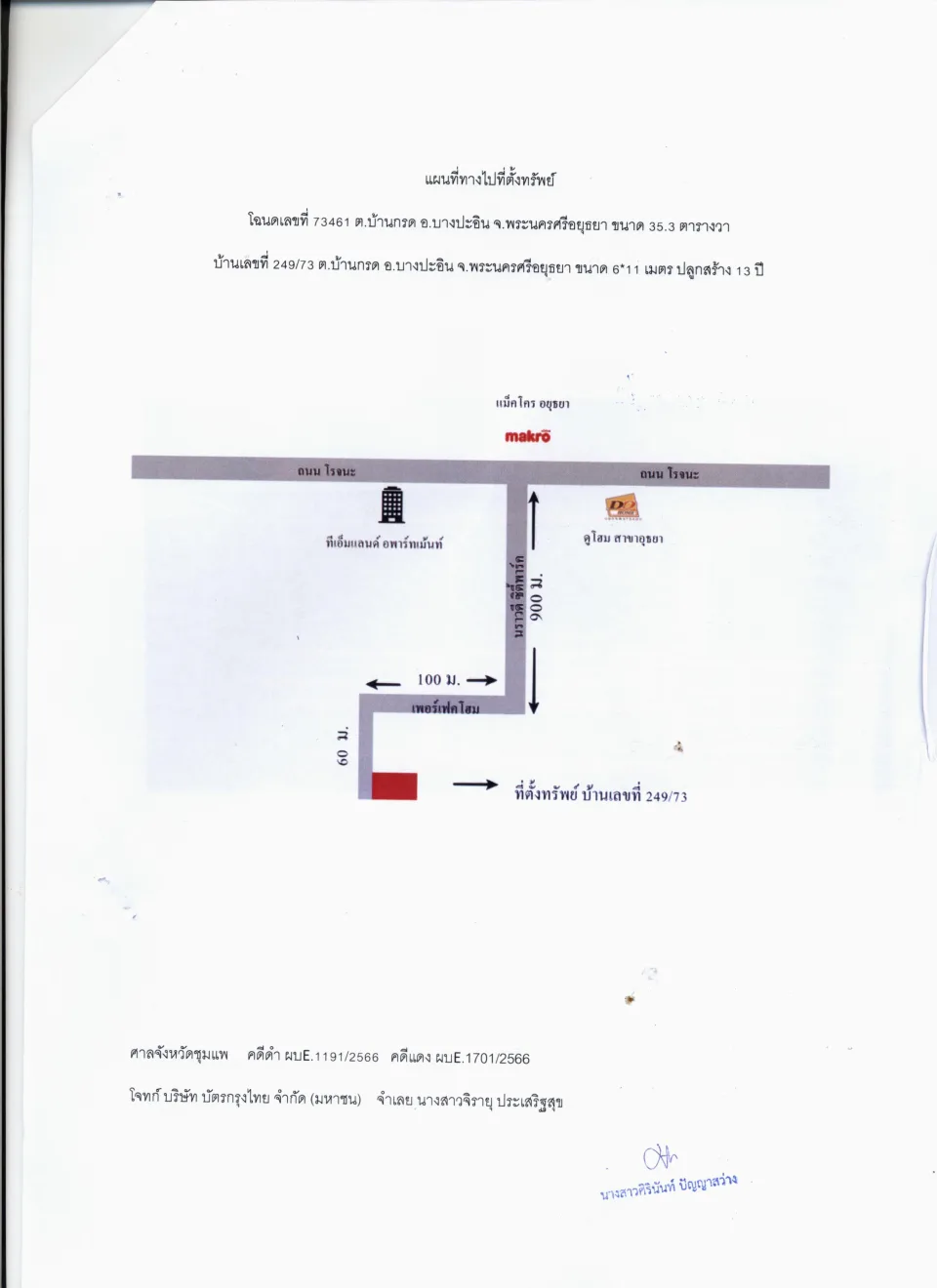 แผนที่ประกอบทรัพย์ 1