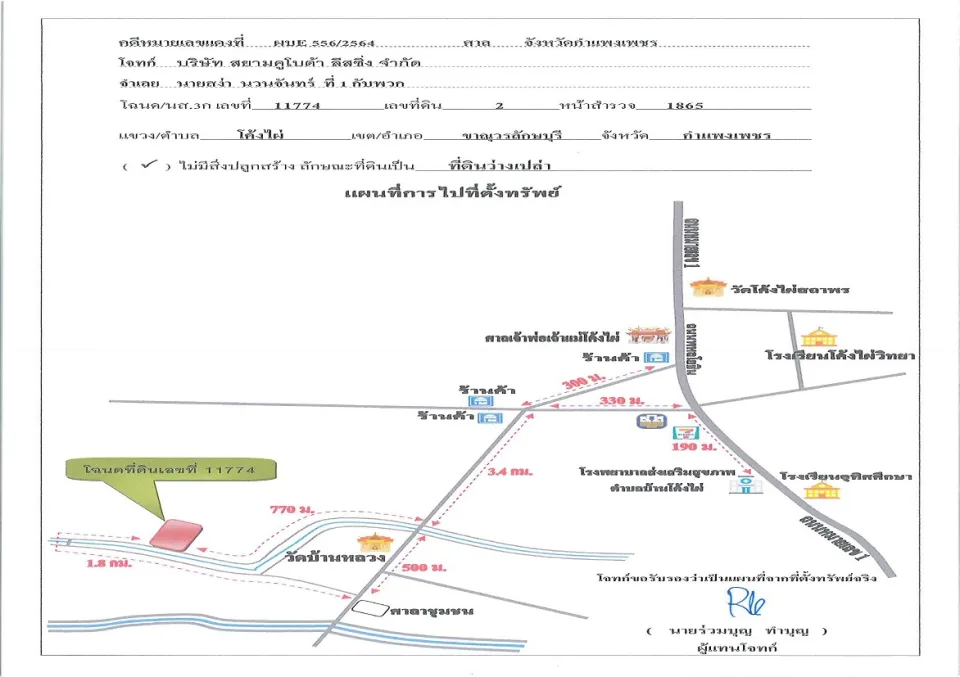 แผนที่ประกอบทรัพย์ 1