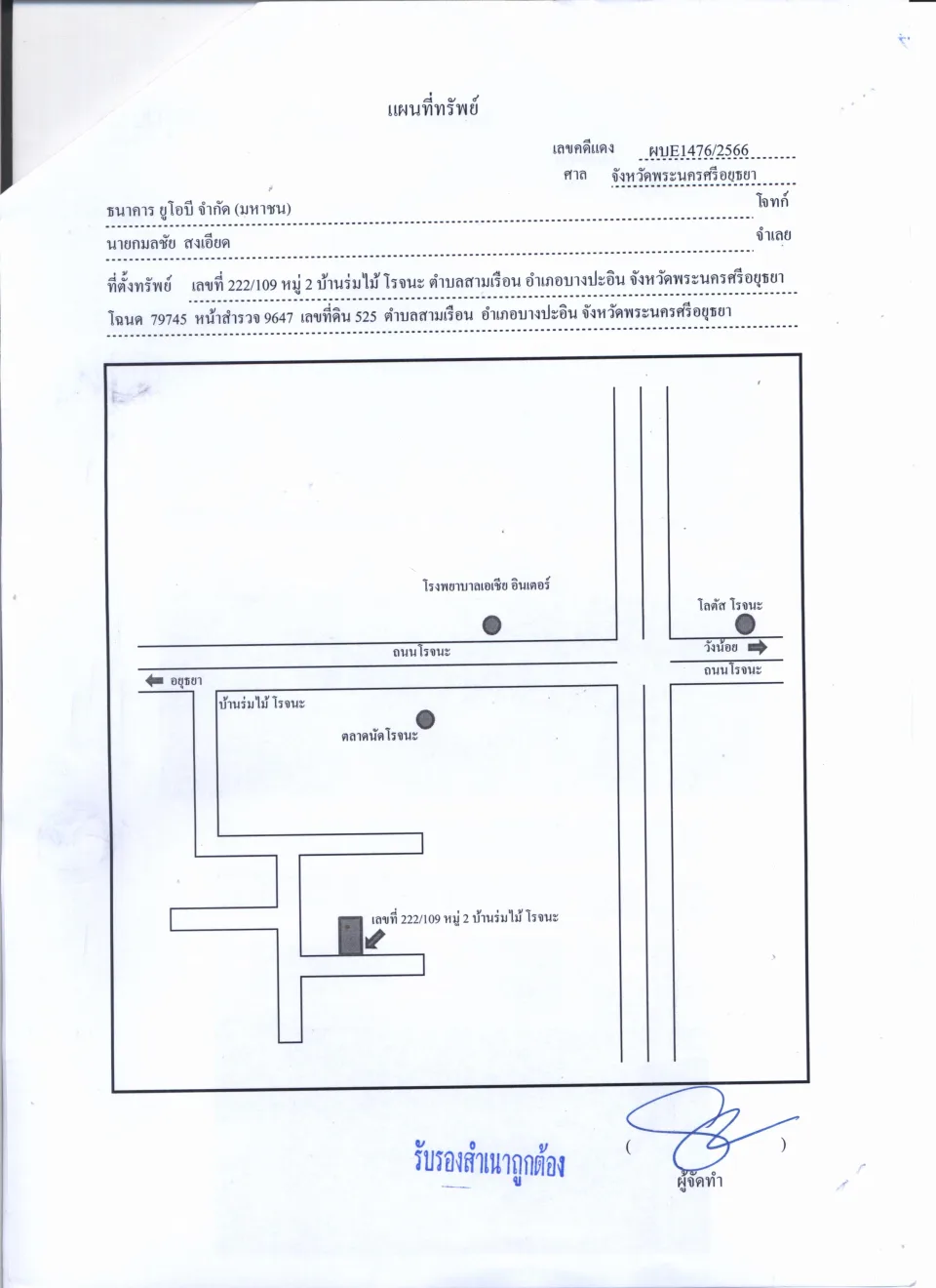 แผนที่ประกอบทรัพย์ 1