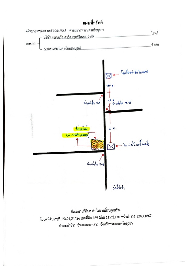 แผนที่ประกอบทรัพย์ 1
