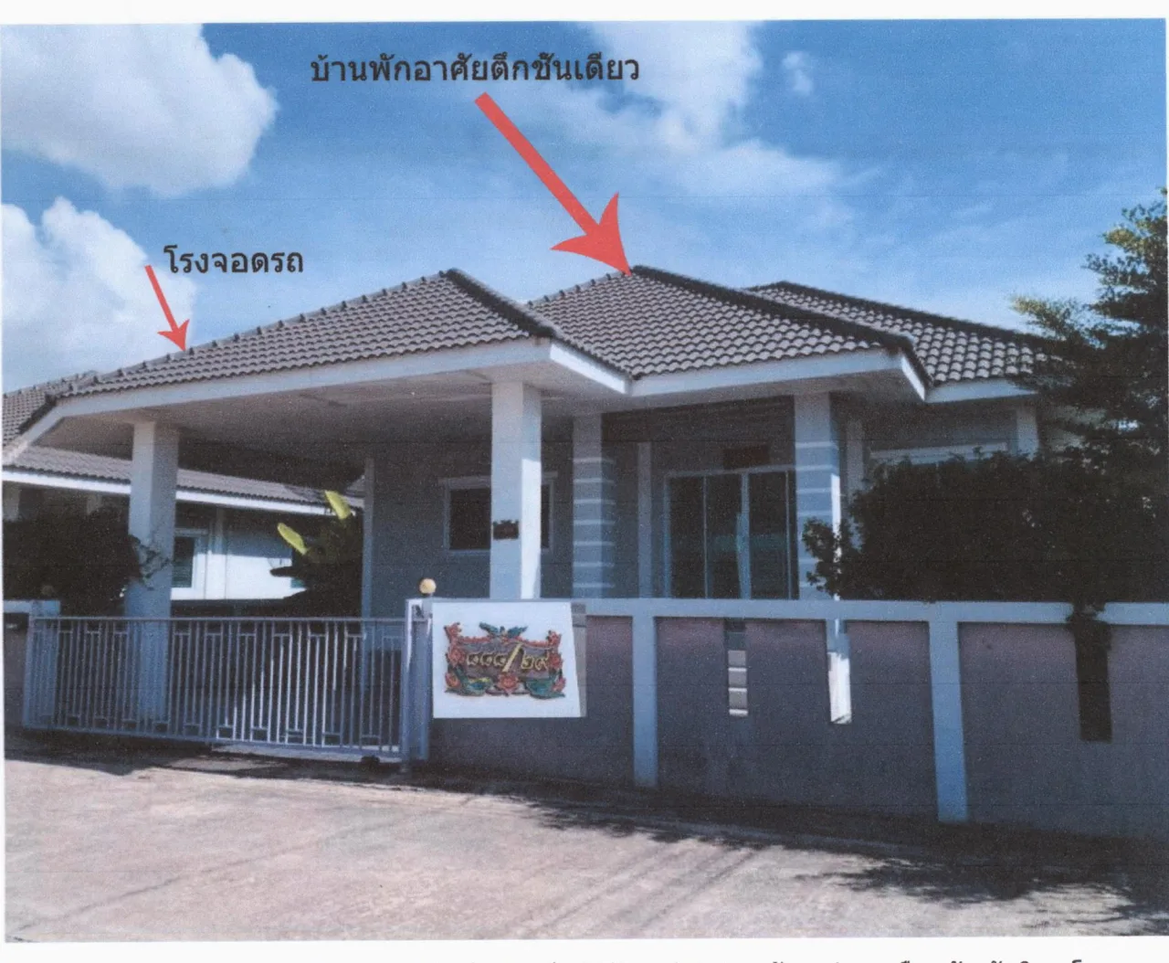 ขายทอดตลาด ที่ดินพร้อมสิ่งปลูกสร้าง ต.หัวรอ อ.เมืองพิษณุโลก จ.พิษณุโลก