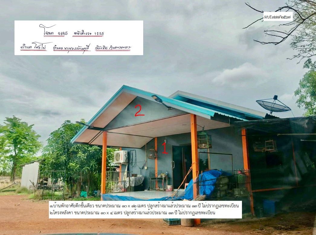 ขายทอดตลาด ที่ดินพร้อมสิ่งปลูกสร้าง ต.โค้งไผ่ อ.ขาณุวรลักษบุรี จ.กำแพงเพชร