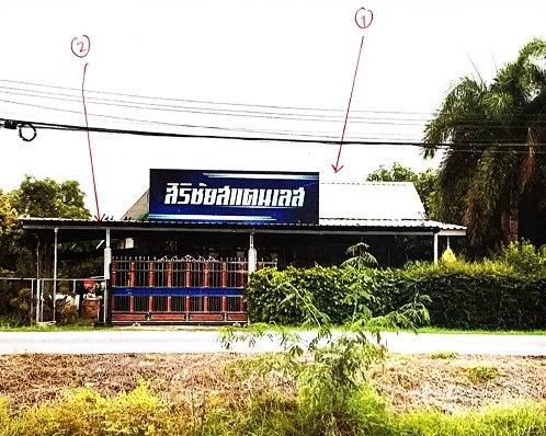 ขายทอดตลาด ที่ดินพร้อมสิ่งปลูกสร้าง ต.บ้านแพรก อ.บ้านแพรก จ.พระนครศรีอยุธยา