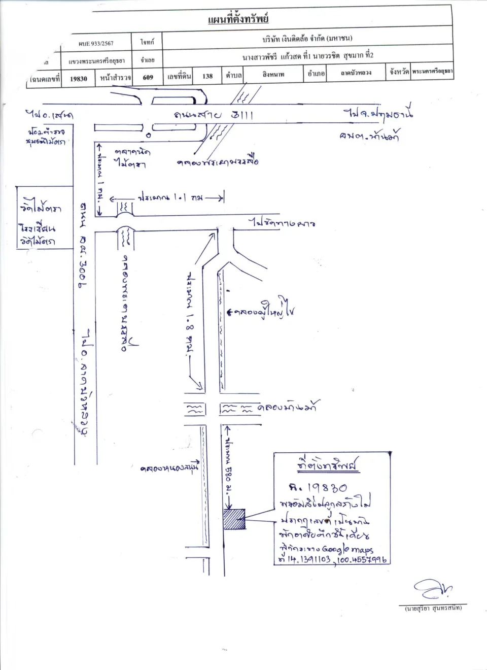 แผนที่ประกอบทรัพย์ 1