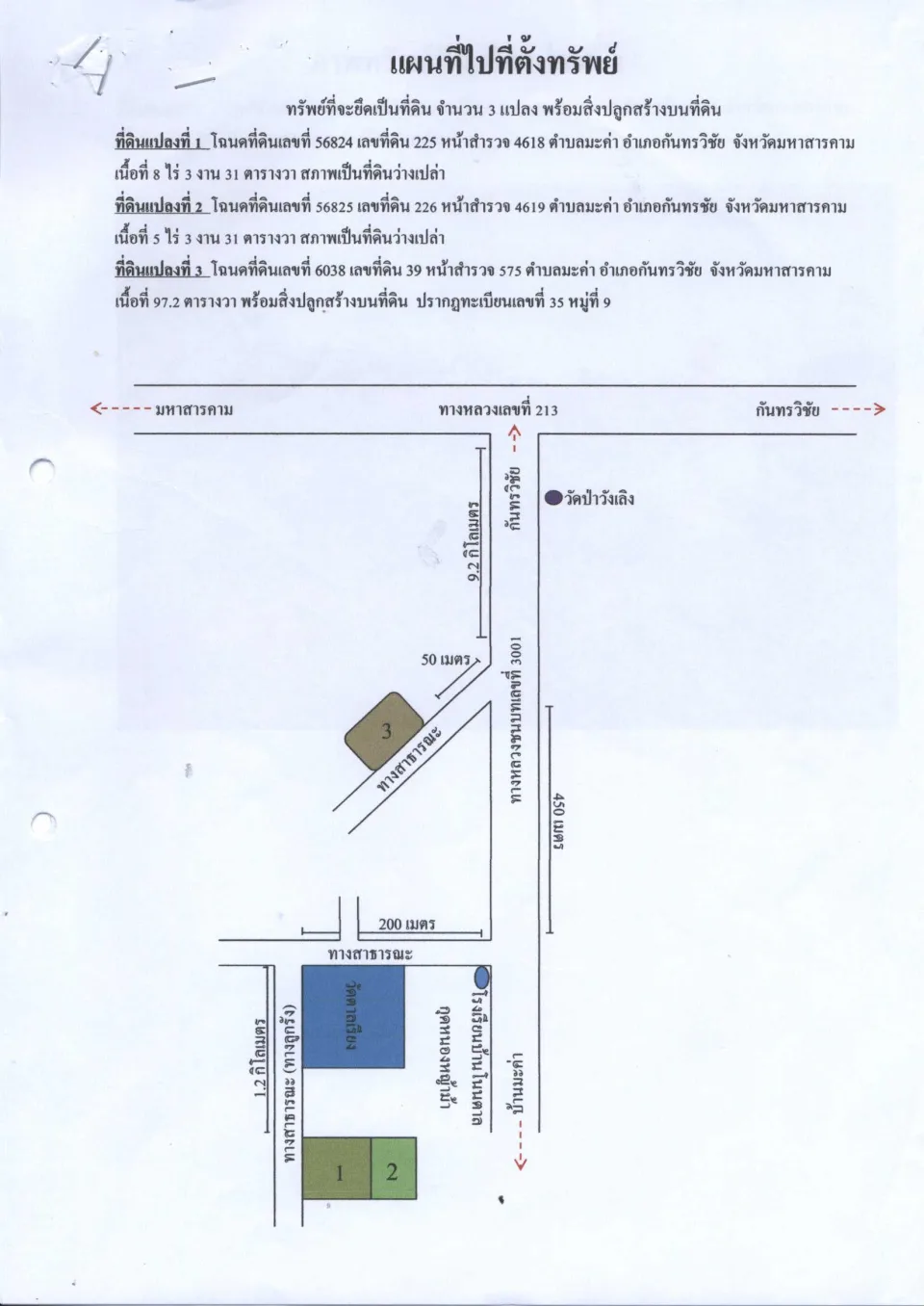 แผนที่ประกอบทรัพย์ 1