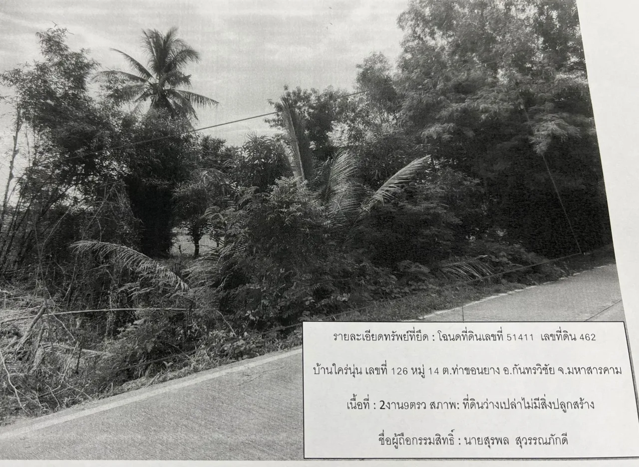 ขายทอดตลาด ที่ดินว่างเปล่า ต.ท่าขอนยาง อ.กันทรวิชัย จ.มหาสารคาม