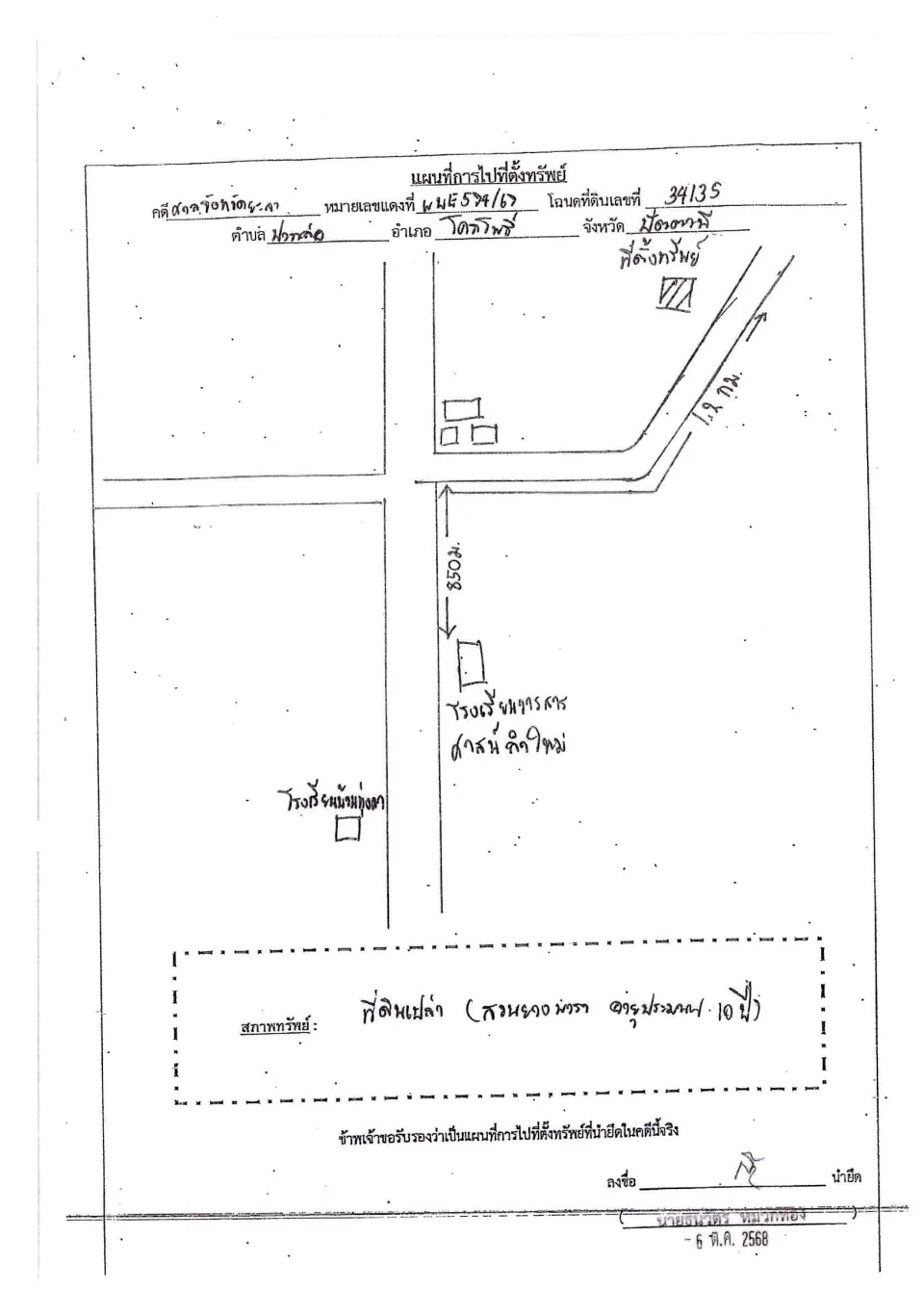 แผนที่ประกอบทรัพย์ 3