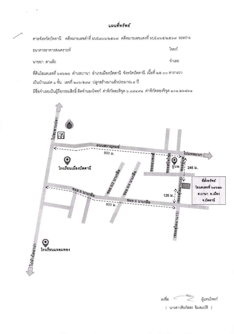 แผนที่ประกอบทรัพย์ 1