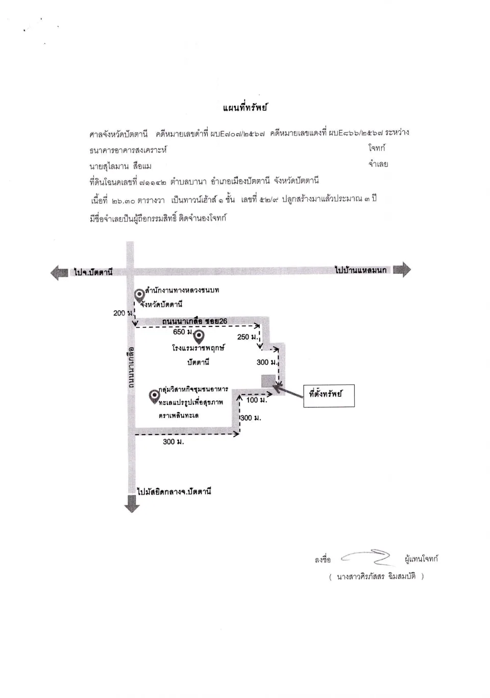 แผนที่ประกอบทรัพย์ 1