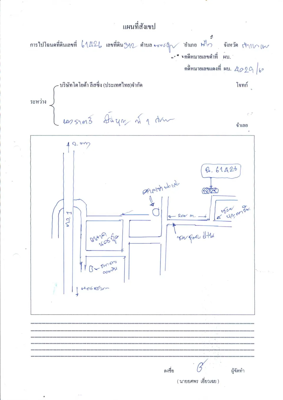 แผนที่ประกอบทรัพย์ 1