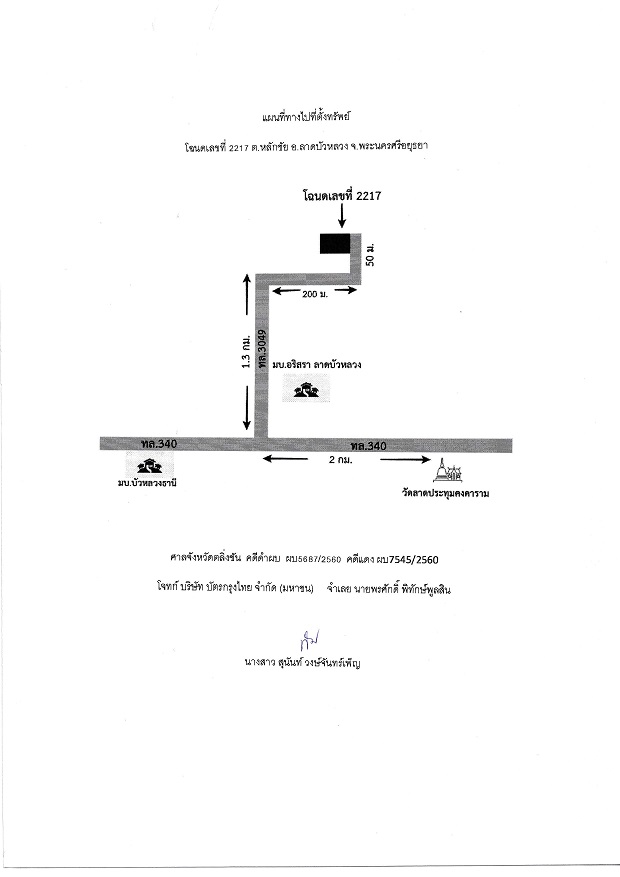 แผนที่ประกอบทรัพย์ 1