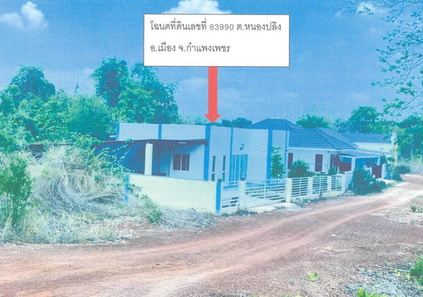 ขายทอดตลาด ที่ดินพร้อมสิ่งปลูกสร้าง ต.หนองปลิง อ.เมืองกำแพงเพชร จ.กำแพงเพชร