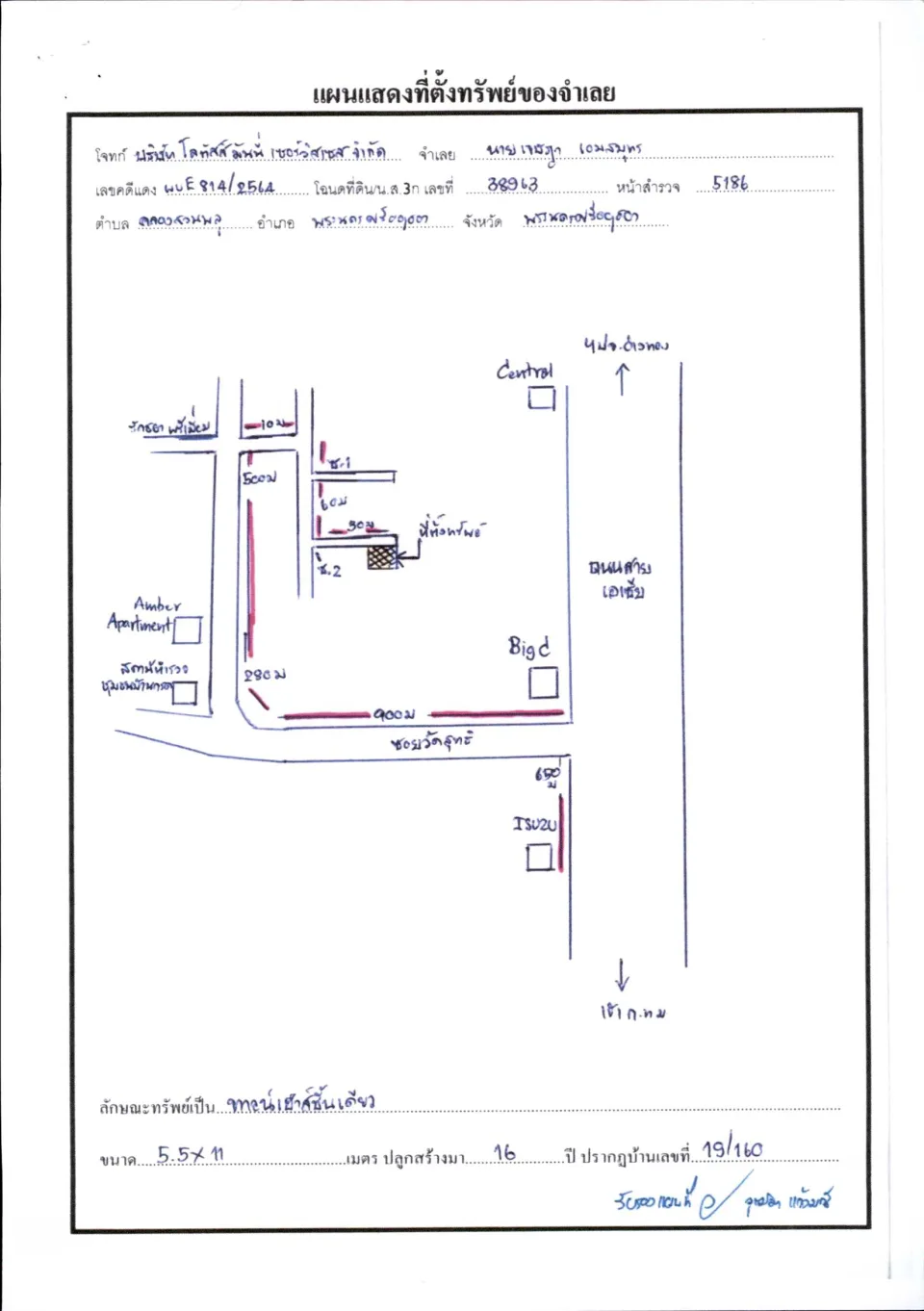 แผนที่ประกอบทรัพย์ 1