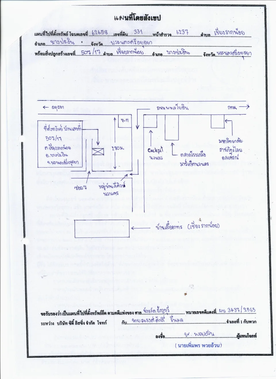 แผนที่ประกอบทรัพย์ 1