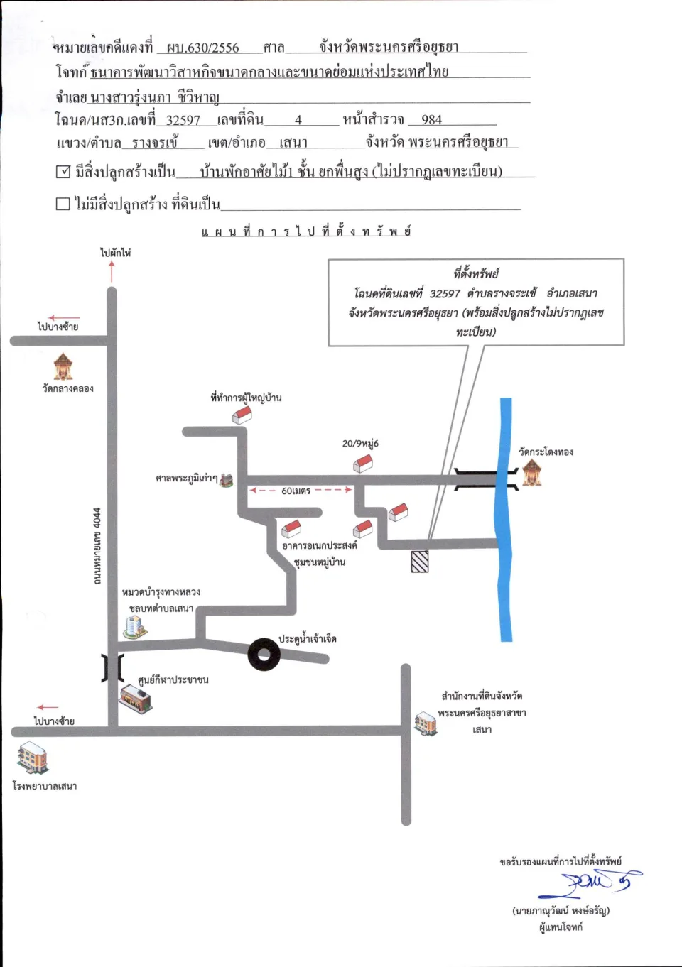 แผนที่ประกอบทรัพย์ 1
