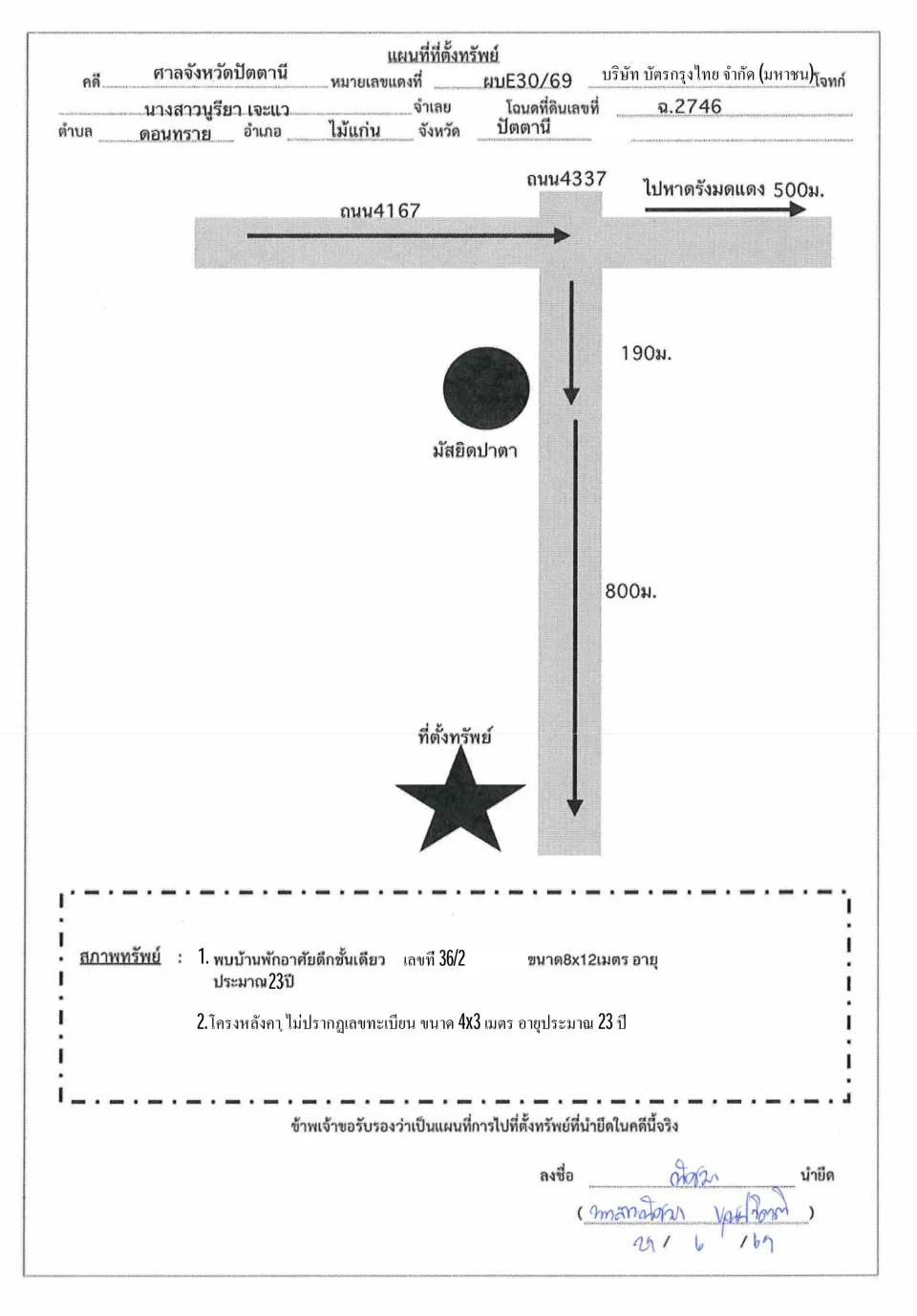 แผนที่ประกอบทรัพย์ 1