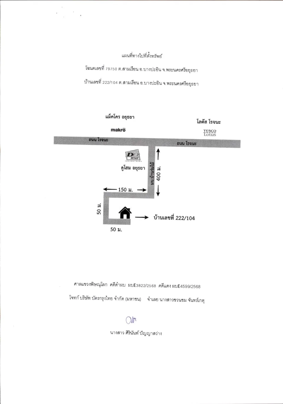 แผนที่ประกอบทรัพย์ 1