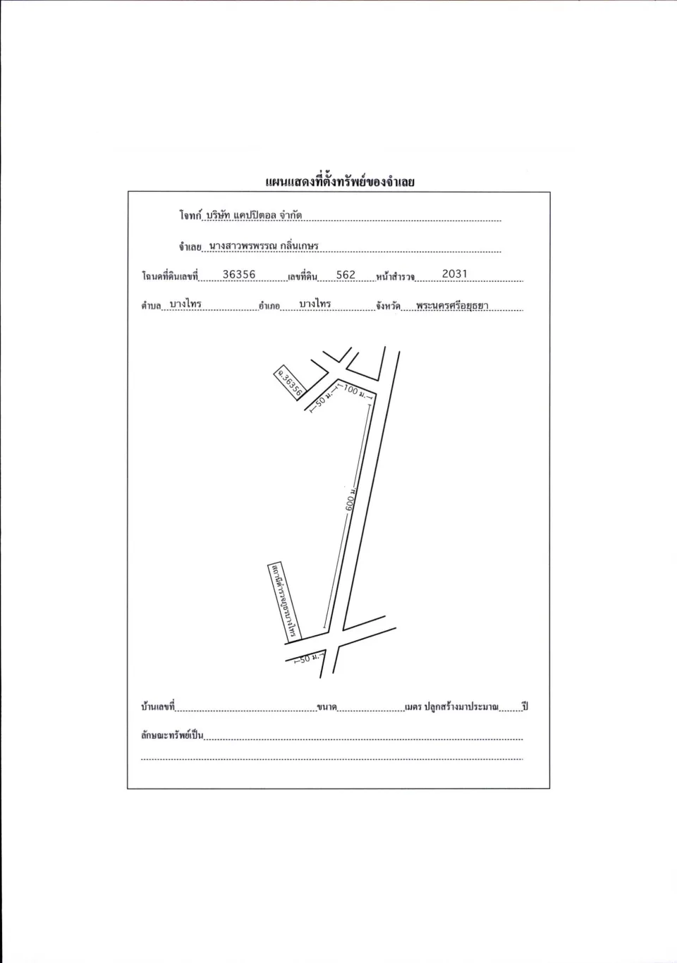 แผนที่ประกอบทรัพย์ 1