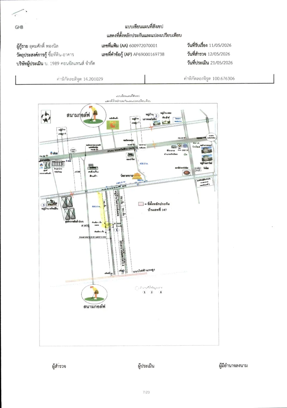 แผนที่ประกอบทรัพย์ 1