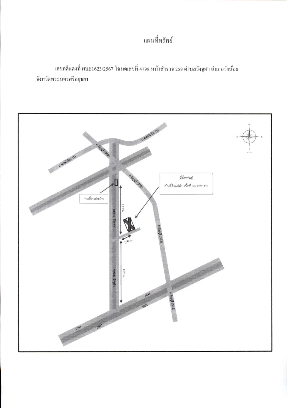 แผนที่ประกอบทรัพย์ 1
