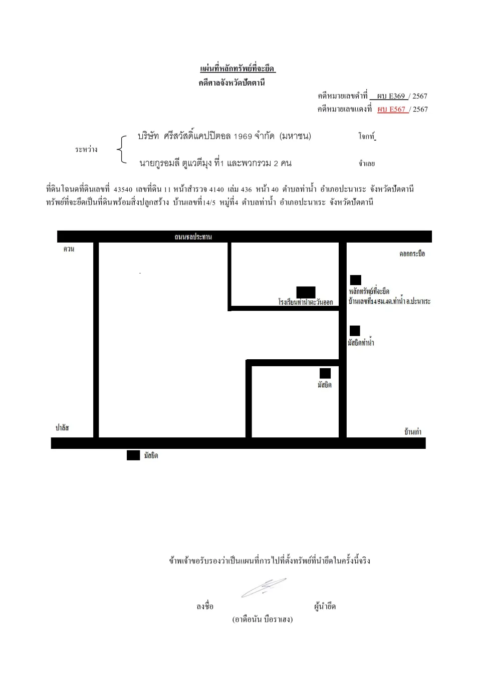 แผนที่ประกอบทรัพย์ 1