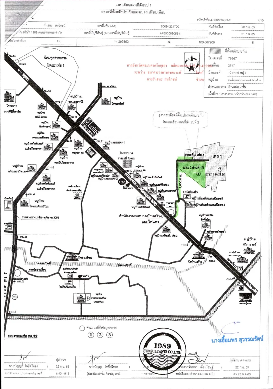 แผนที่ประกอบทรัพย์ 1