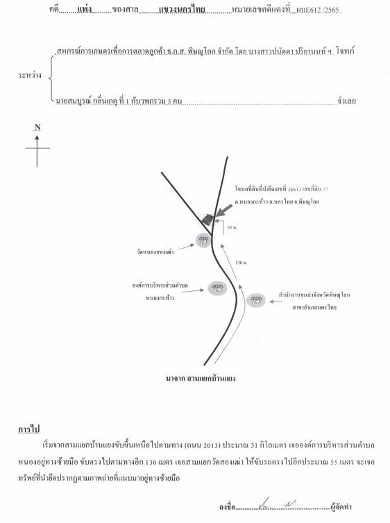 แผนที่ประกอบทรัพย์ 1