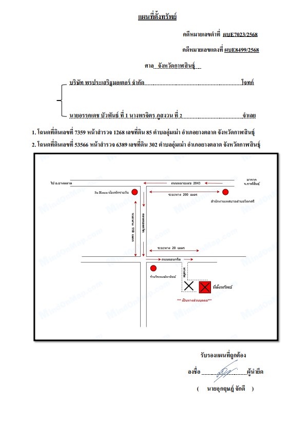 แผนที่ประกอบทรัพย์ 1