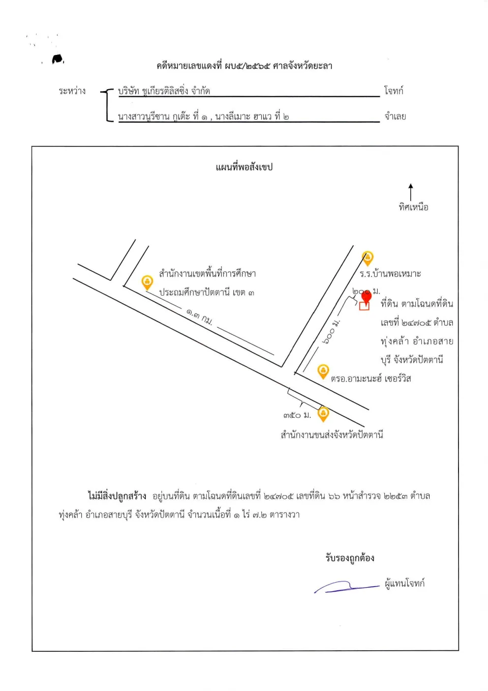 แผนที่ประกอบทรัพย์ 1