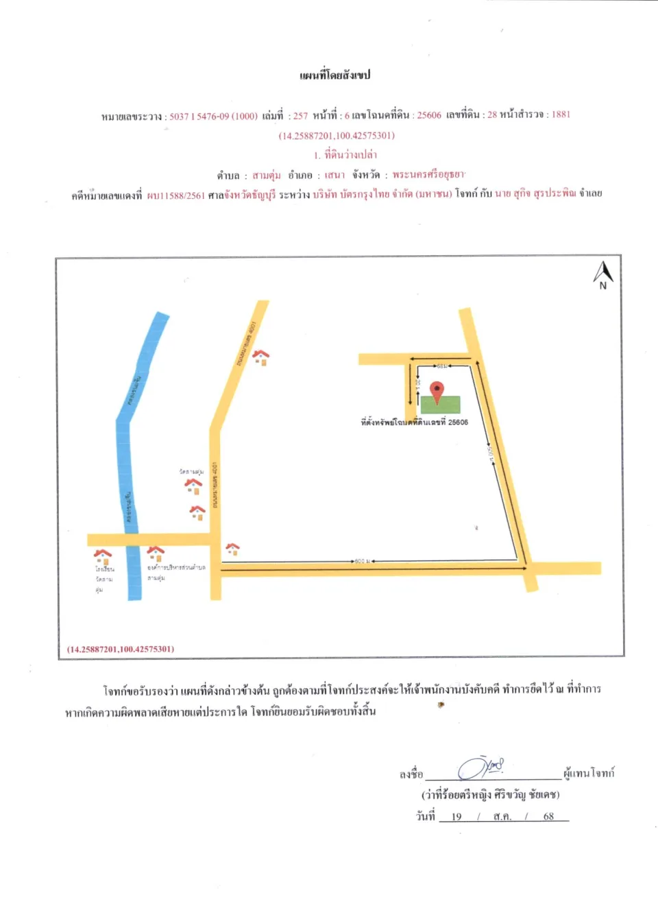แผนที่ประกอบทรัพย์ 1