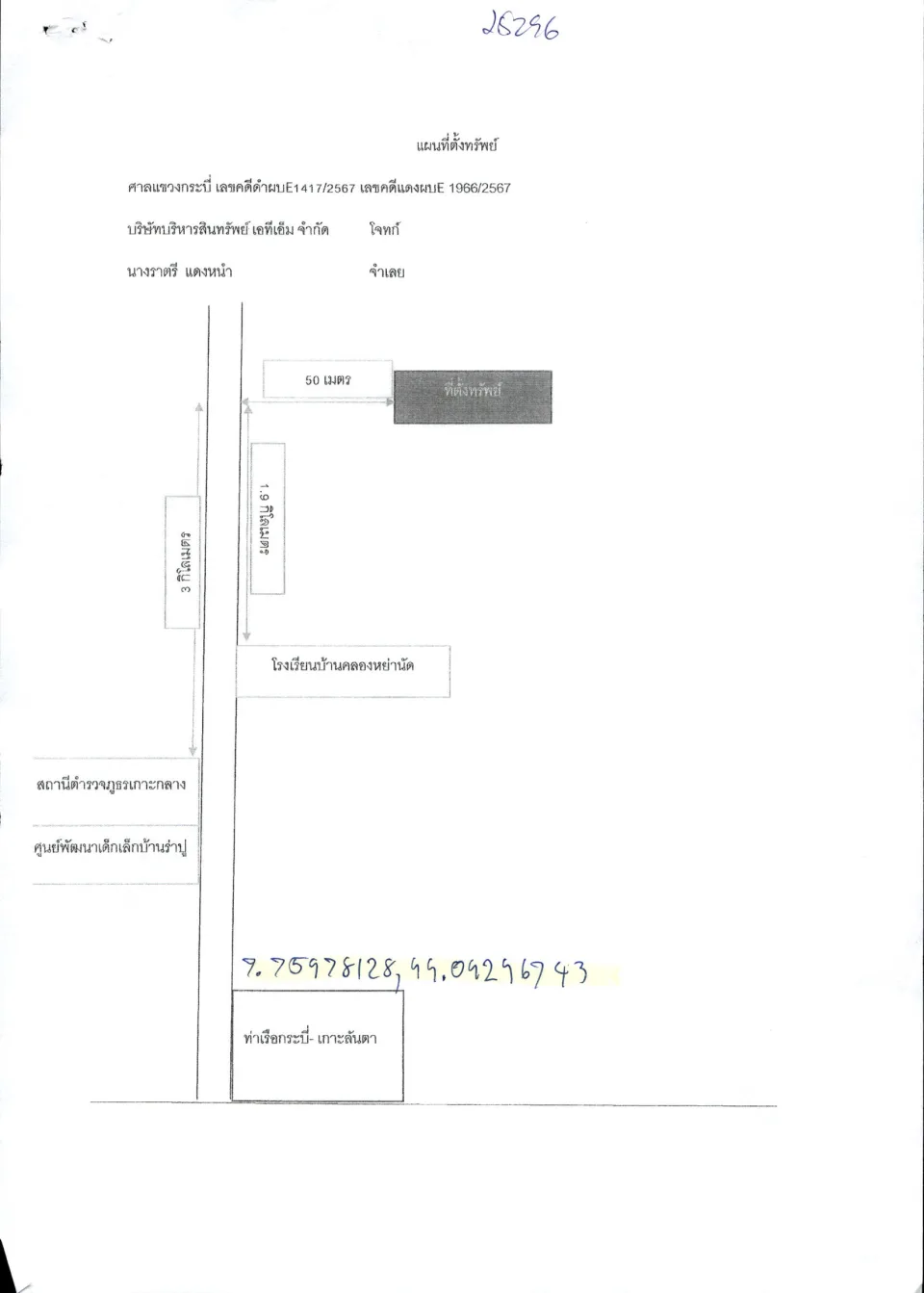 แผนที่ประกอบทรัพย์ 1