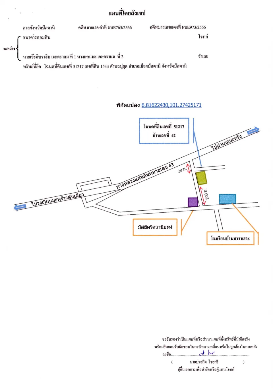 แผนที่ประกอบทรัพย์ 1