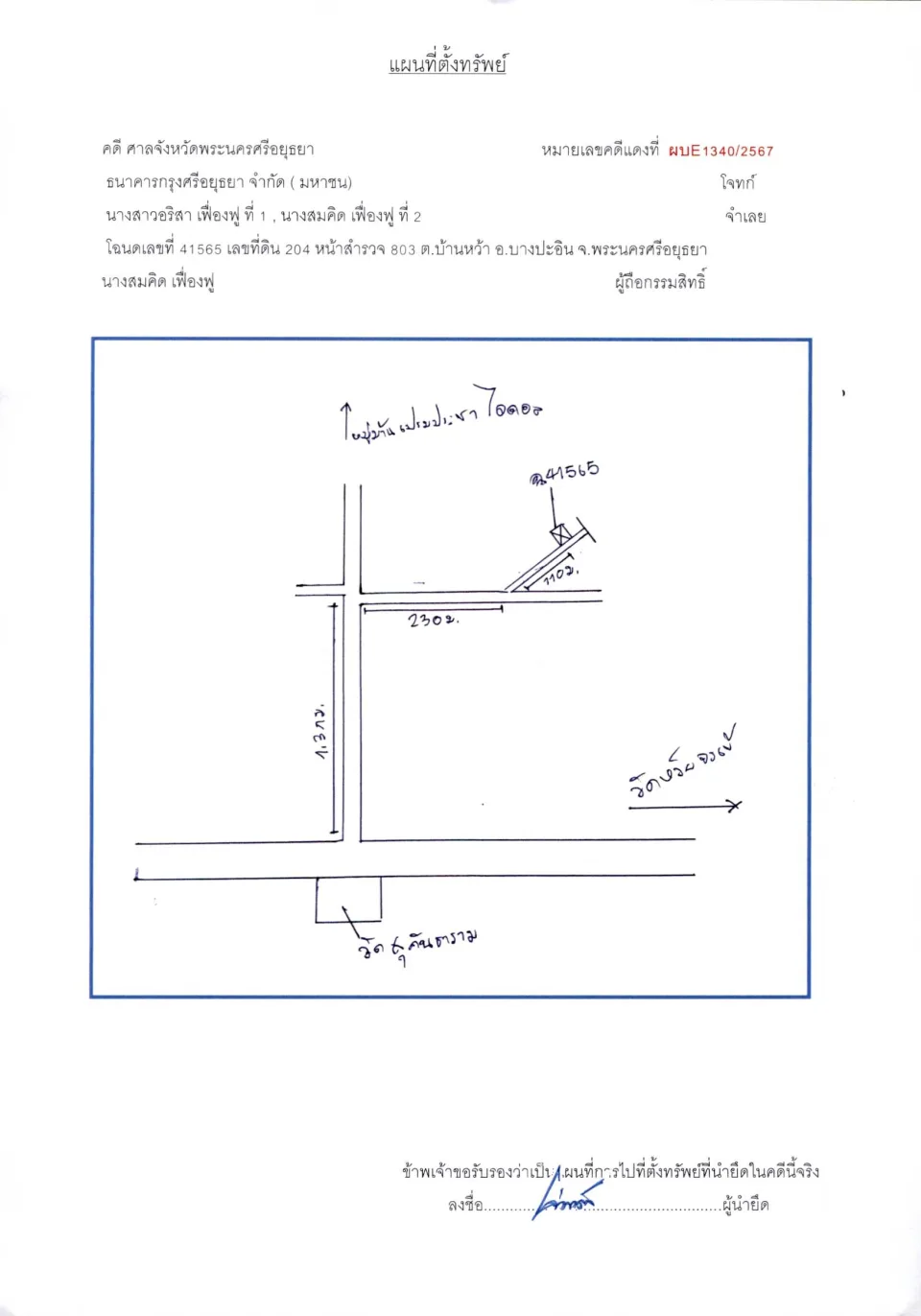 แผนที่ประกอบทรัพย์ 1