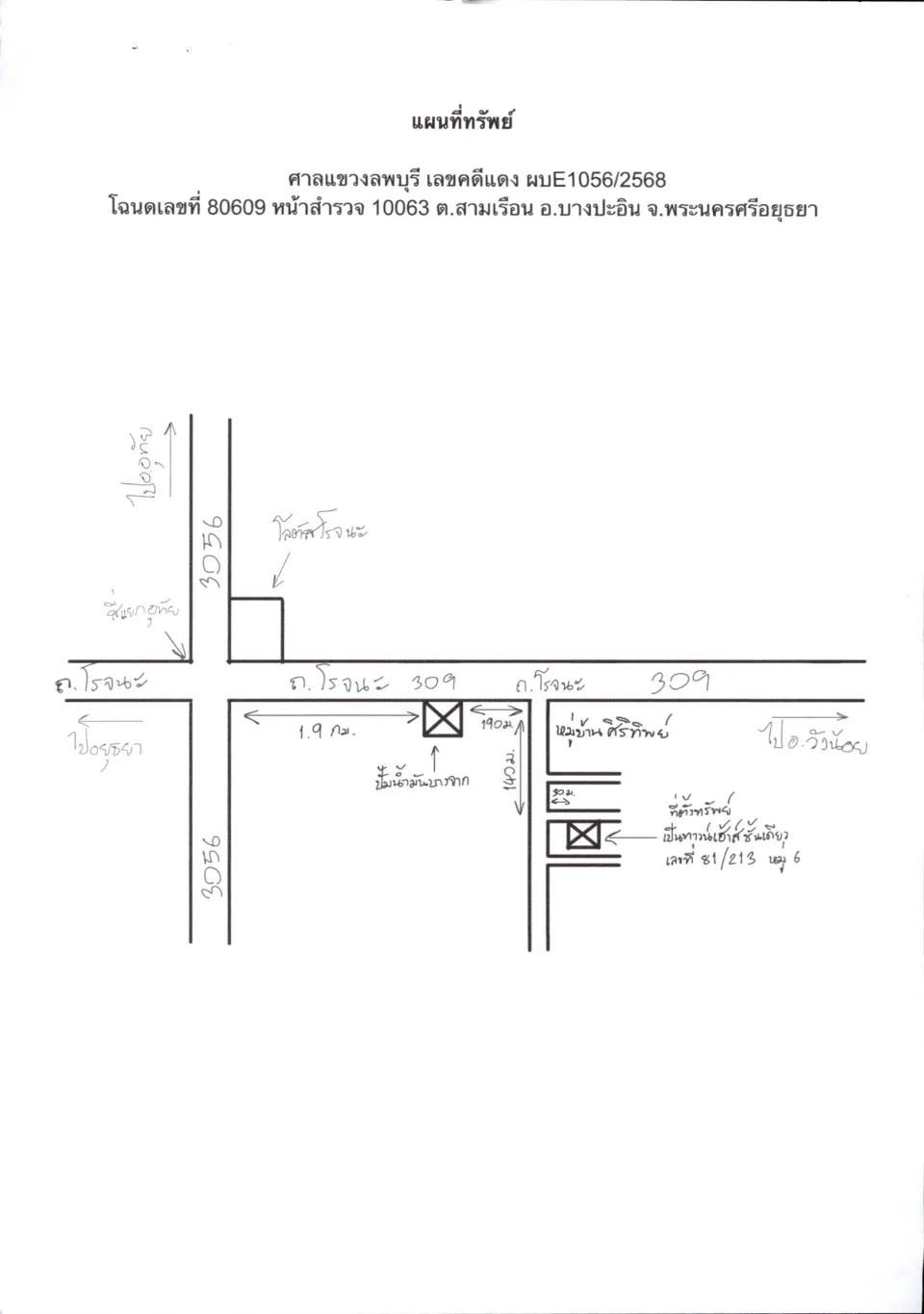 แผนที่ประกอบทรัพย์ 1